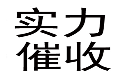 陶女士房贷危机解除，讨债高手显神通